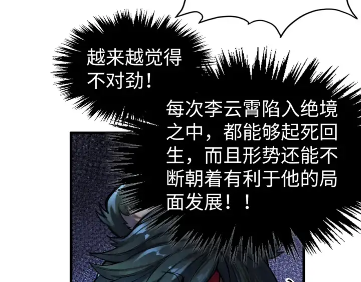 漫画《这一世我要当至尊》第352话 交易第106张图