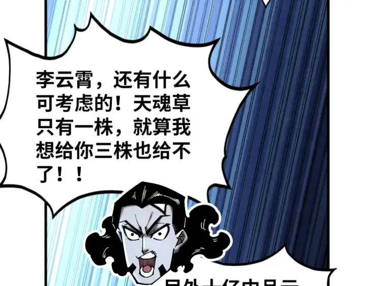漫画《这一世我要当至尊》第352话 交易第118张图