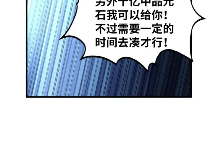 漫画《这一世我要当至尊》第352话 交易第119张图