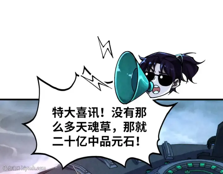 漫画《这一世我要当至尊》第352话 交易第120张图