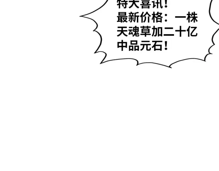 漫画《这一世我要当至尊》第352话 交易第122张图