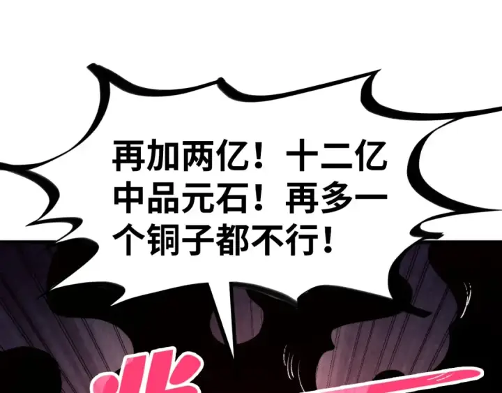 漫画《这一世我要当至尊》第352话 交易第123张图