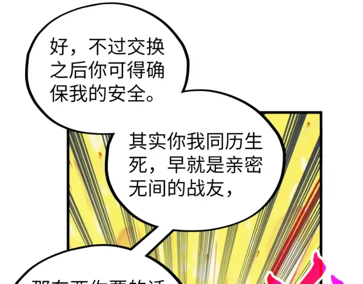 漫画《这一世我要当至尊》第352话 交易第127张图