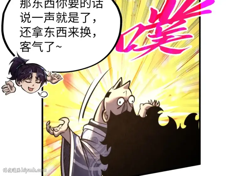 漫画《这一世我要当至尊》第352话 交易第128张图
