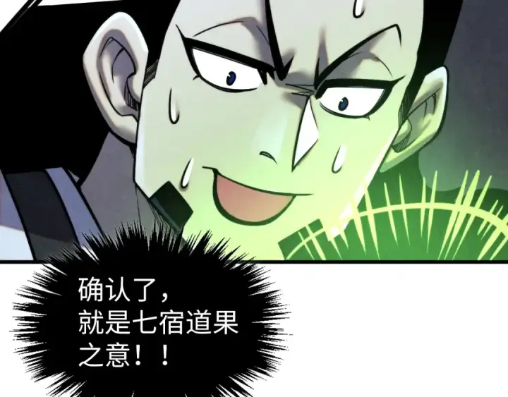 漫画《这一世我要当至尊》第352话 交易第131张图