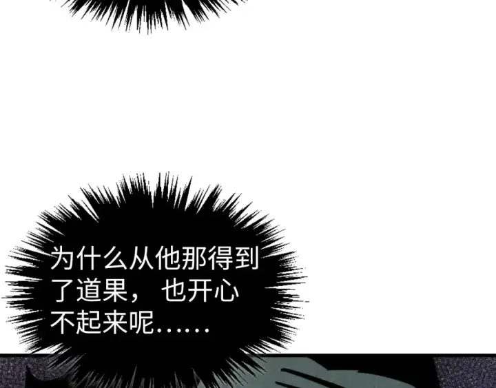 漫画《这一世我要当至尊》第352话 交易第132张图