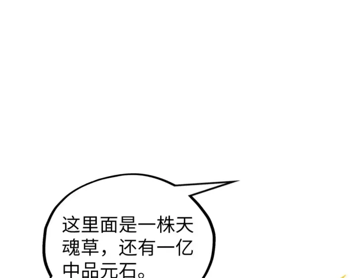 漫画《这一世我要当至尊》第352话 交易第134张图