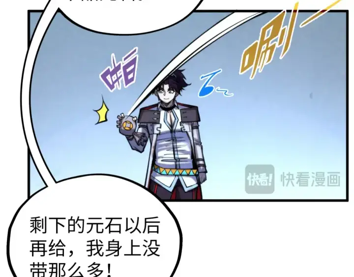 漫画《这一世我要当至尊》第352话 交易第135张图