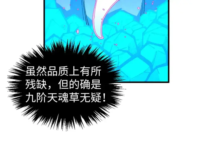 漫画《这一世我要当至尊》第352话 交易第139张图