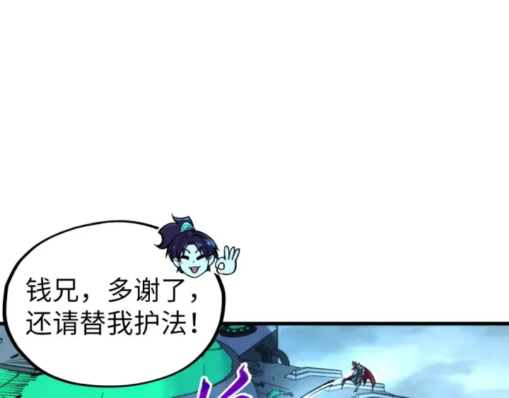 漫画《这一世我要当至尊》第352话 交易第140张图