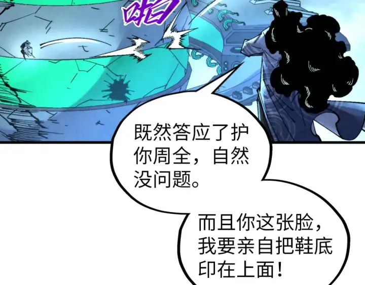 漫画《这一世我要当至尊》第352话 交易第141张图