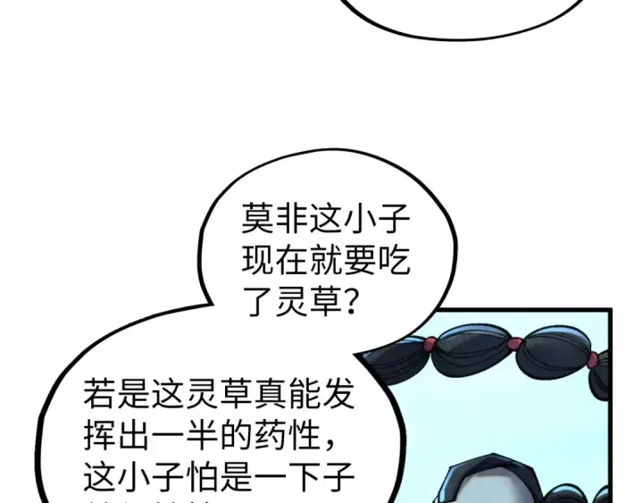 漫画《这一世我要当至尊》第352话 交易第142张图