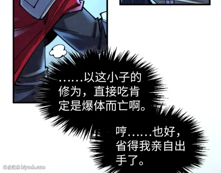 漫画《这一世我要当至尊》第352话 交易第144张图