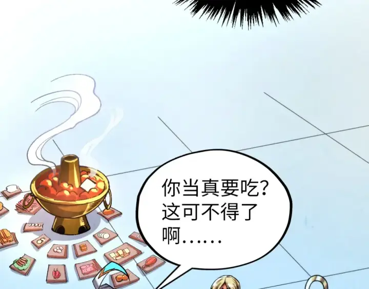 漫画《这一世我要当至尊》第352话 交易第145张图