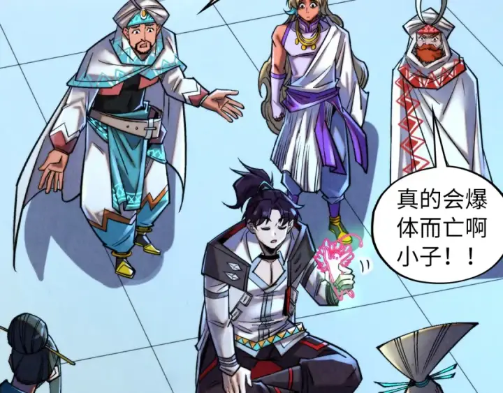 漫画《这一世我要当至尊》第352话 交易第146张图