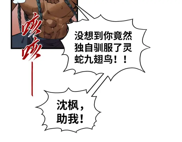 漫画《这一世我要当至尊》第352话 交易第15张图