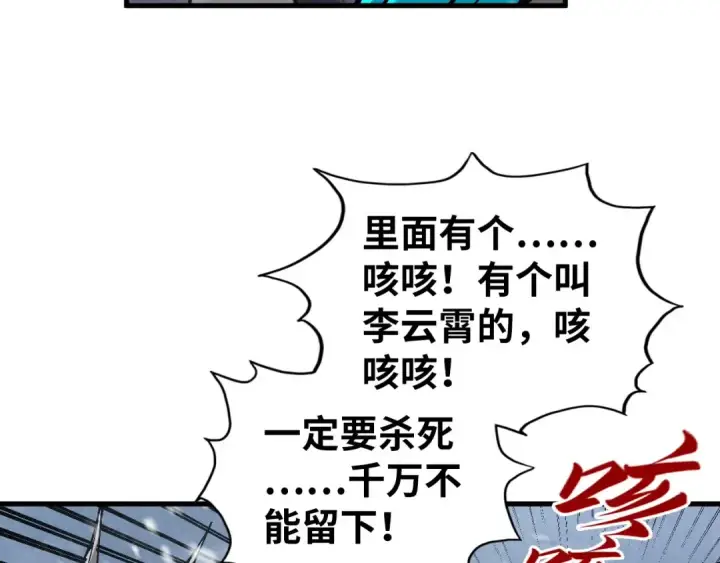 漫画《这一世我要当至尊》第352话 交易第18张图