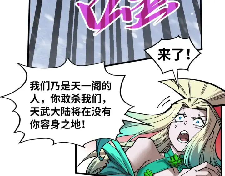 漫画《这一世我要当至尊》第352话 交易第23张图