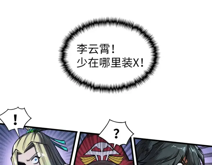 漫画《这一世我要当至尊》第352话 交易第46张图