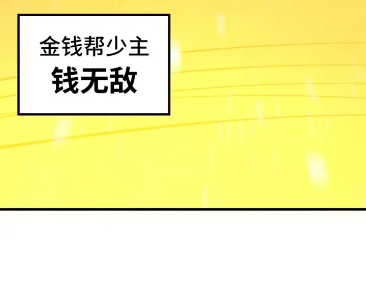 漫画《这一世我要当至尊》第352话 交易第55张图