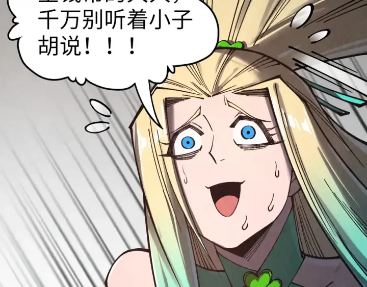漫画《这一世我要当至尊》第352话 交易第61张图