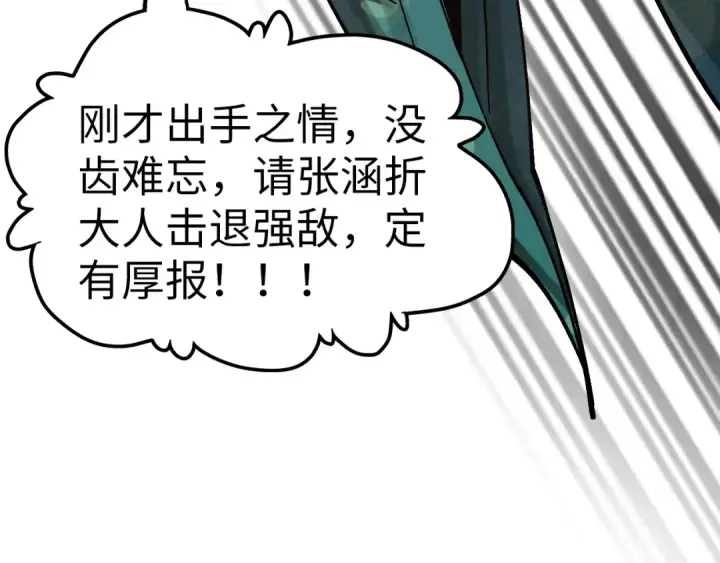 漫画《这一世我要当至尊》第352话 交易第63张图