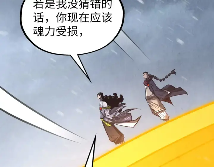 漫画《这一世我要当至尊》第352话 交易第66张图