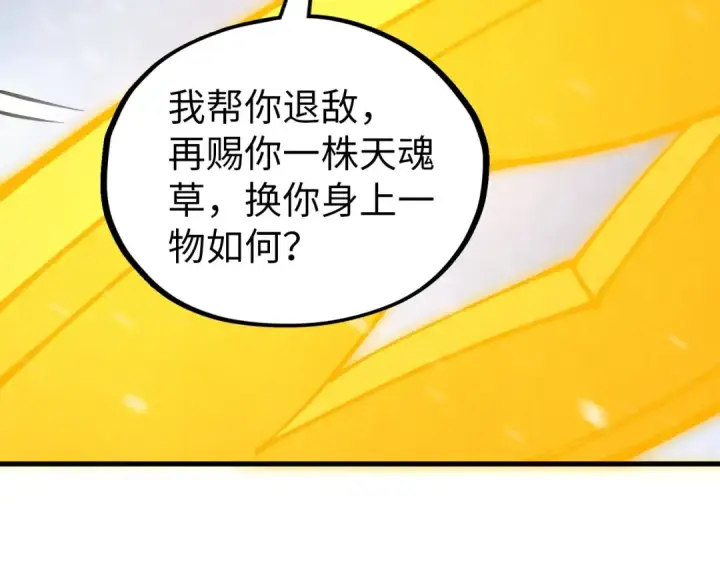 漫画《这一世我要当至尊》第352话 交易第67张图
