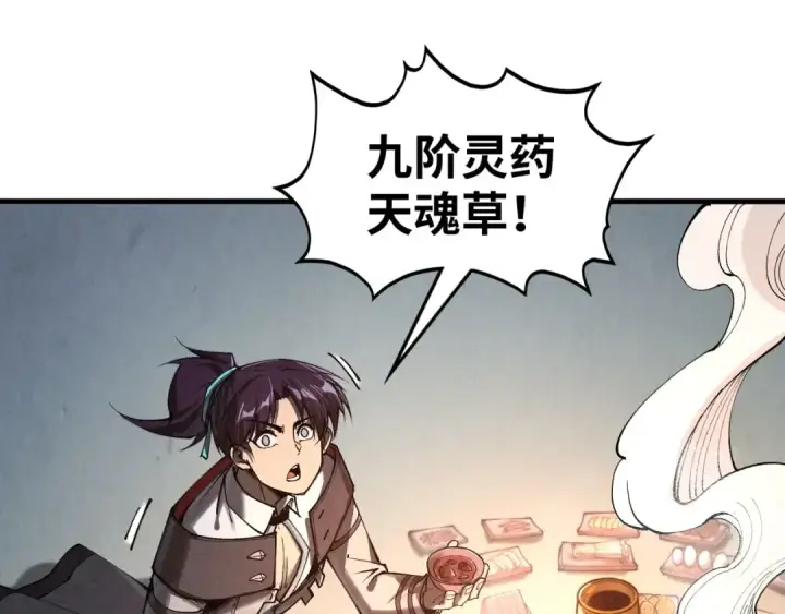 漫画《这一世我要当至尊》第352话 交易第69张图