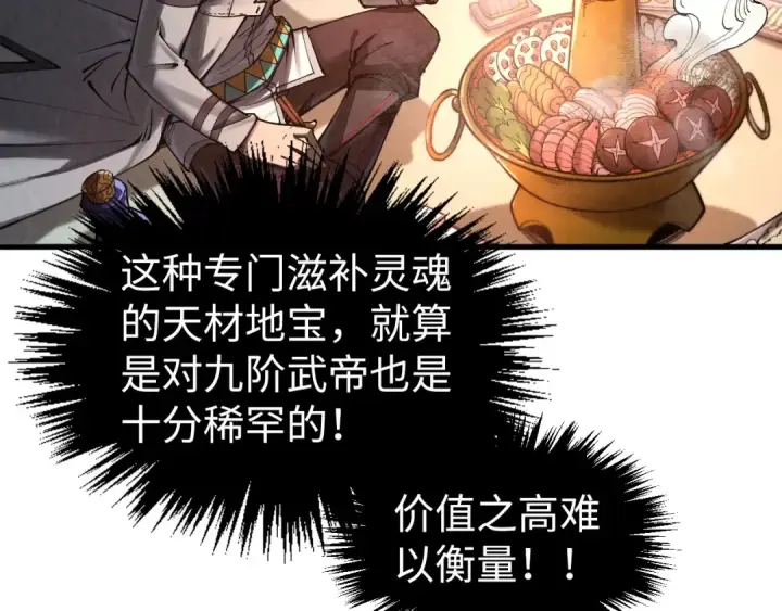 漫画《这一世我要当至尊》第352话 交易第70张图
