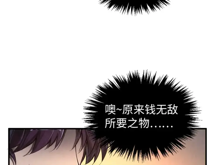 漫画《这一世我要当至尊》第352话 交易第71张图
