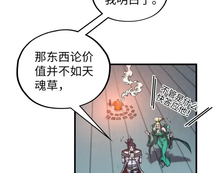 漫画《这一世我要当至尊》第352话 交易第73张图