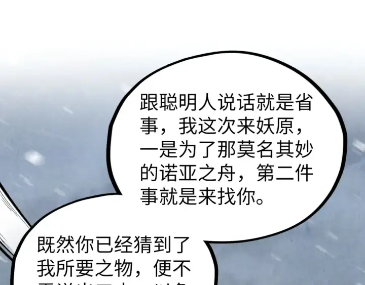 漫画《这一世我要当至尊》第352话 交易第75张图