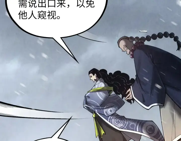 漫画《这一世我要当至尊》第352话 交易第76张图