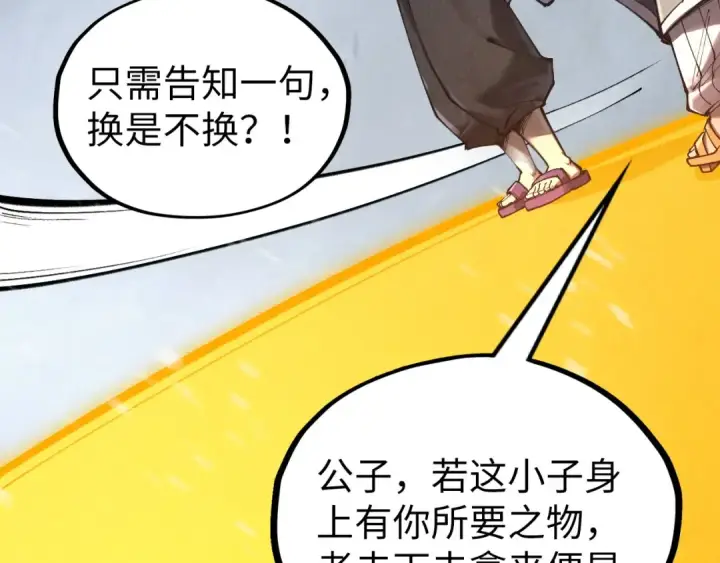 漫画《这一世我要当至尊》第352话 交易第77张图