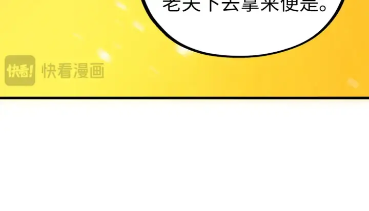 漫画《这一世我要当至尊》第352话 交易第78张图