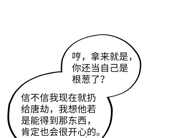 漫画《这一世我要当至尊》第352话 交易第79张图