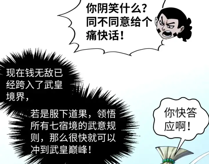 漫画《这一世我要当至尊》第352话 交易第82张图