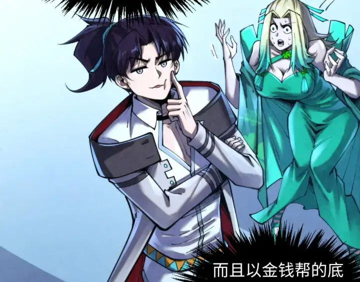 漫画《这一世我要当至尊》第352话 交易第83张图