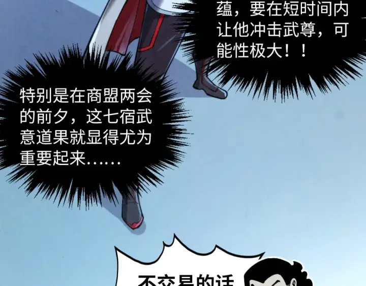 漫画《这一世我要当至尊》第352话 交易第84张图