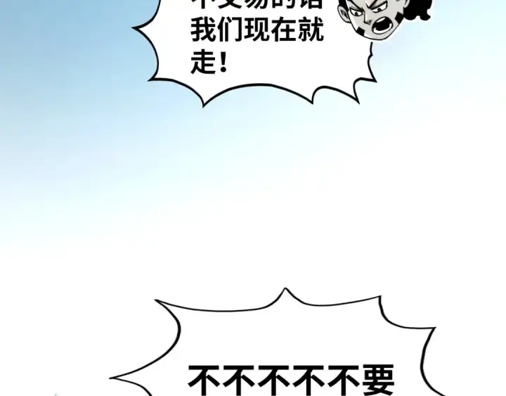 漫画《这一世我要当至尊》第352话 交易第85张图