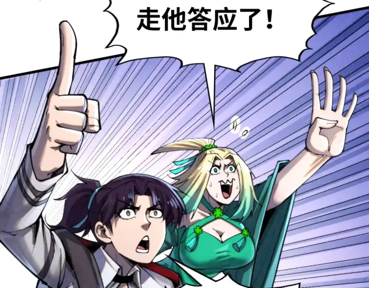漫画《这一世我要当至尊》第352话 交易第86张图
