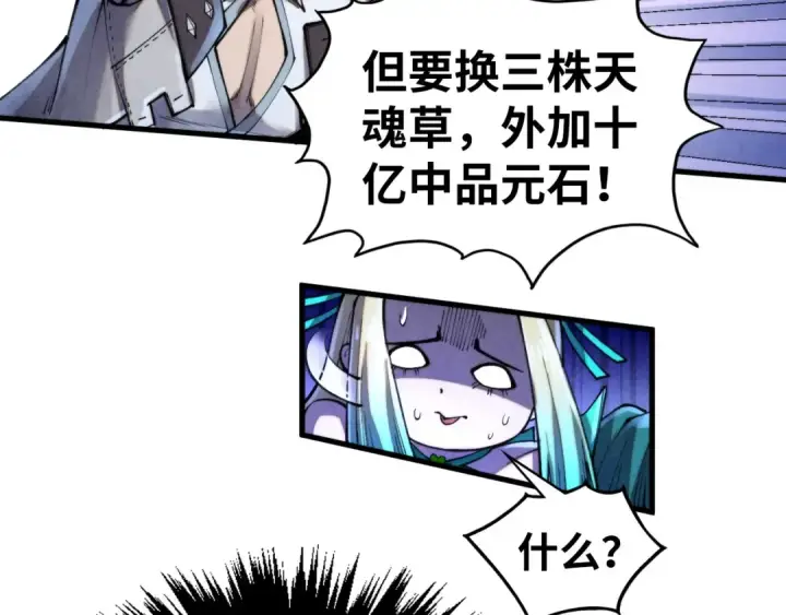 漫画《这一世我要当至尊》第352话 交易第87张图