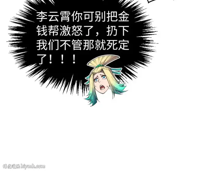 漫画《这一世我要当至尊》第352话 交易第88张图