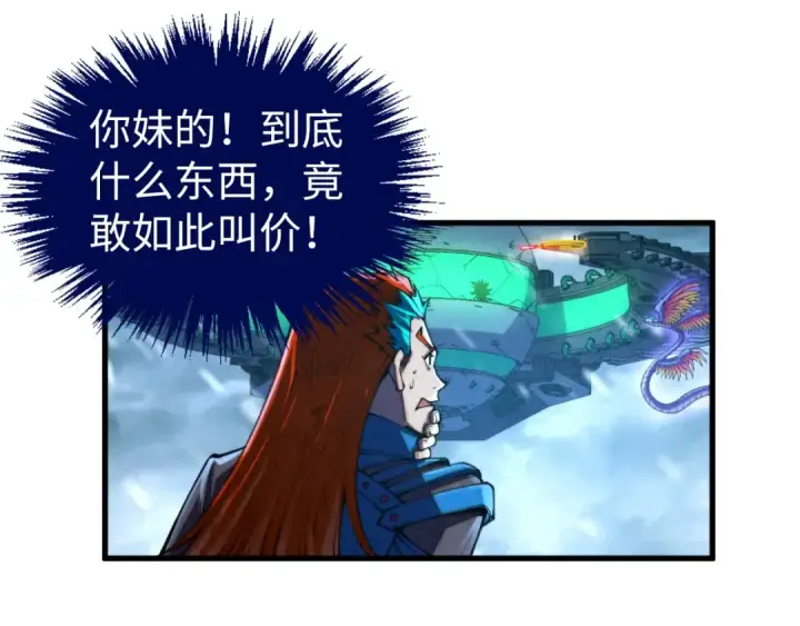 漫画《这一世我要当至尊》第352话 交易第89张图