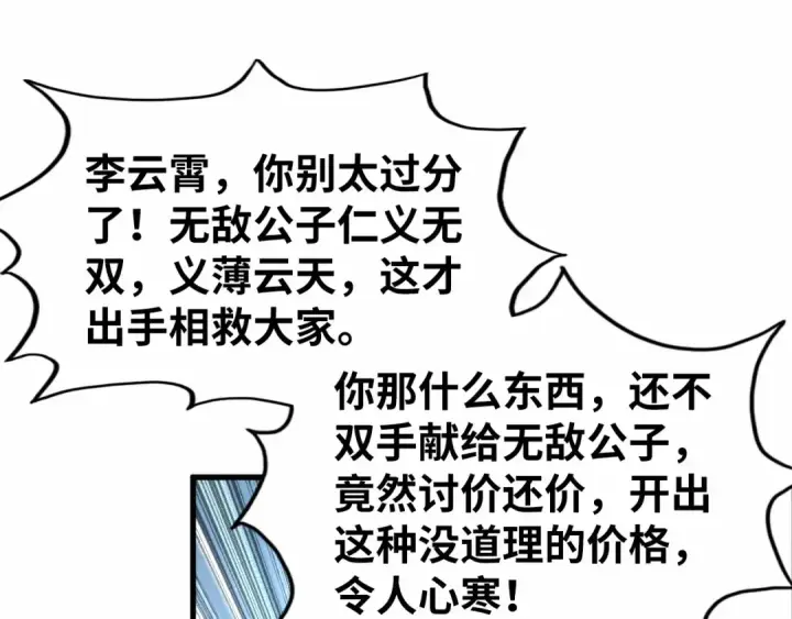 漫画《这一世我要当至尊》第352话 交易第91张图