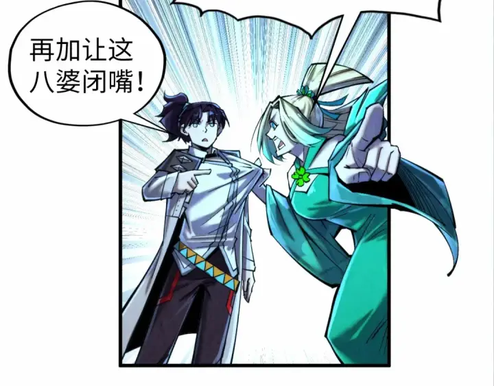 漫画《这一世我要当至尊》第352话 交易第92张图