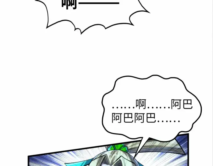 漫画《这一世我要当至尊》第352话 交易第95张图