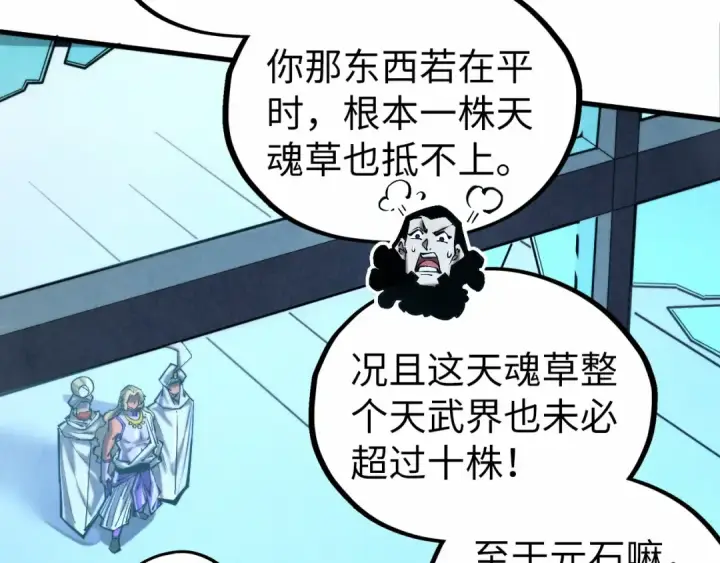 漫画《这一世我要当至尊》第352话 交易第97张图