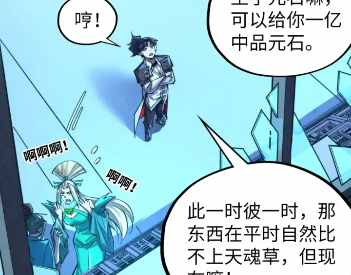 漫画《这一世我要当至尊》第352话 交易第98张图